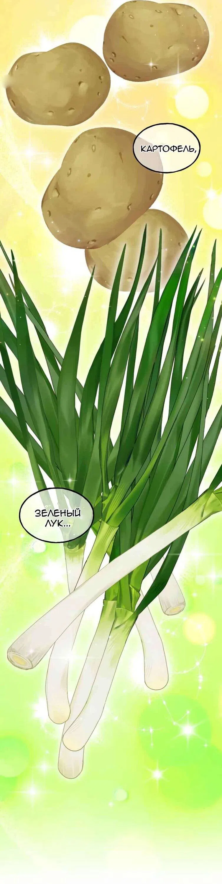 Манга Фермерство в одиночку - Глава 106 Страница 54