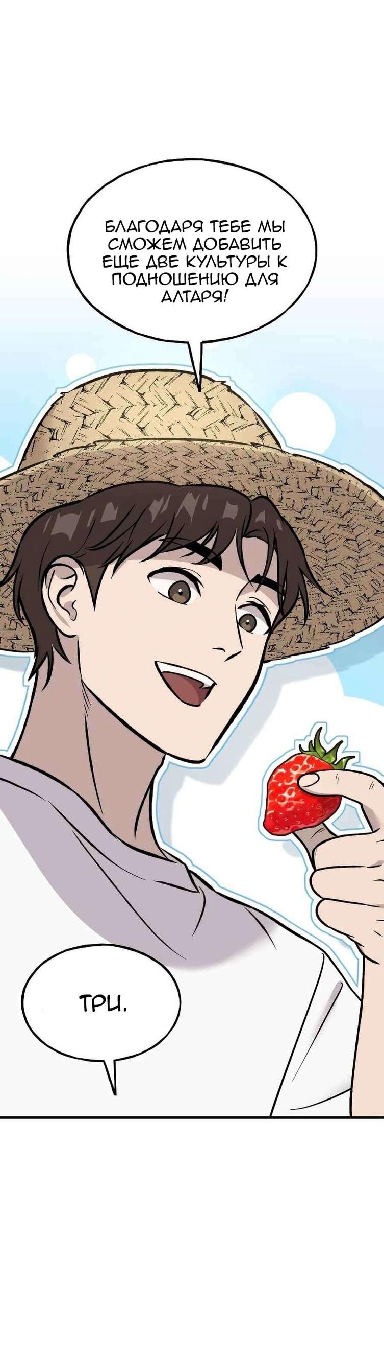 Манга Фермерство в одиночку - Глава 106 Страница 61