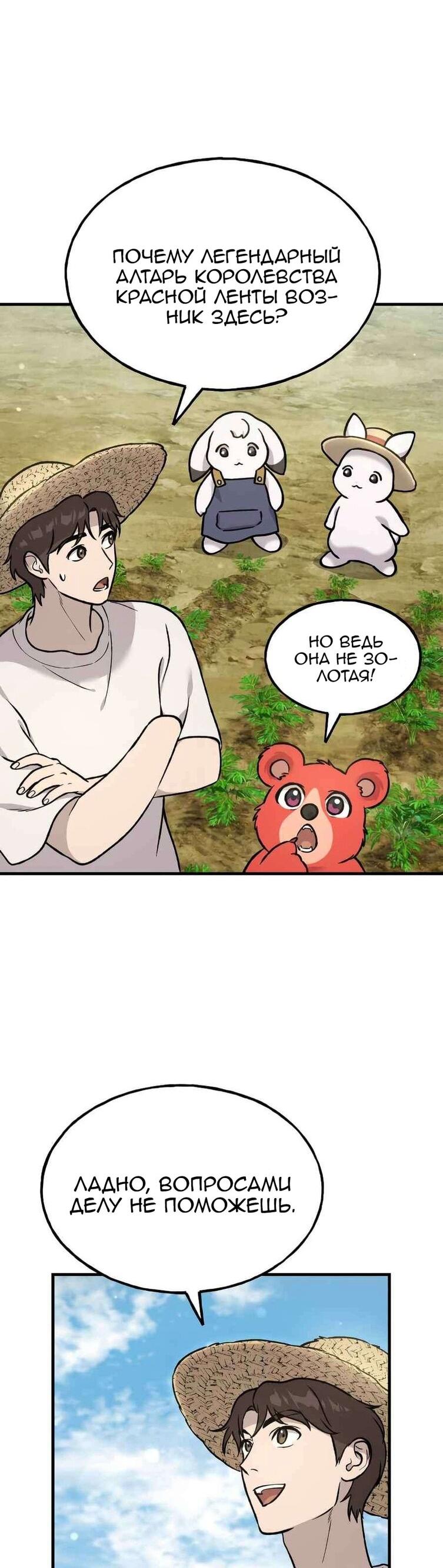 Манга Фермерство в одиночку - Глава 106 Страница 46