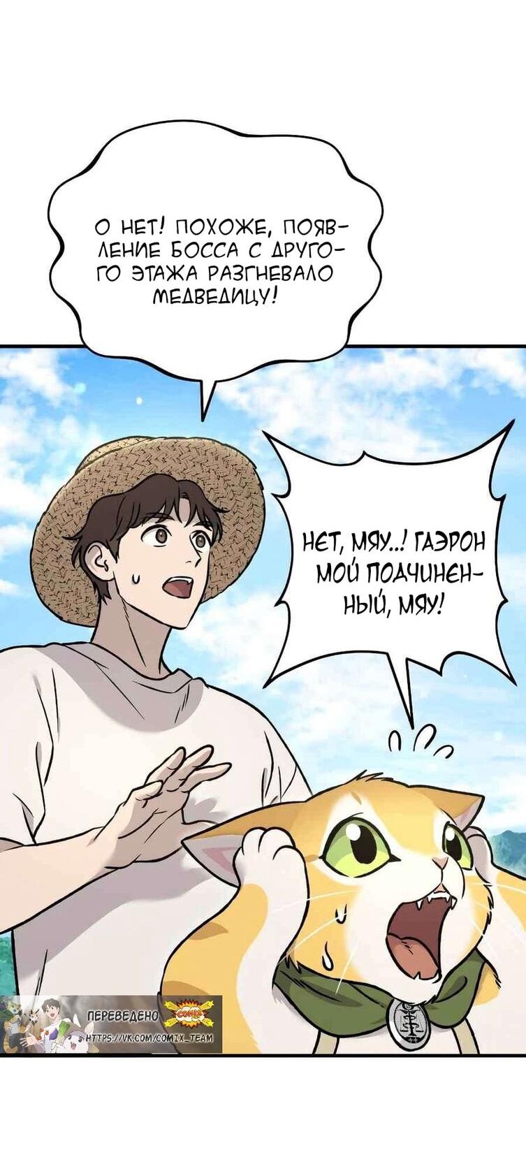 Манга Фермерство в одиночку - Глава 106 Страница 15