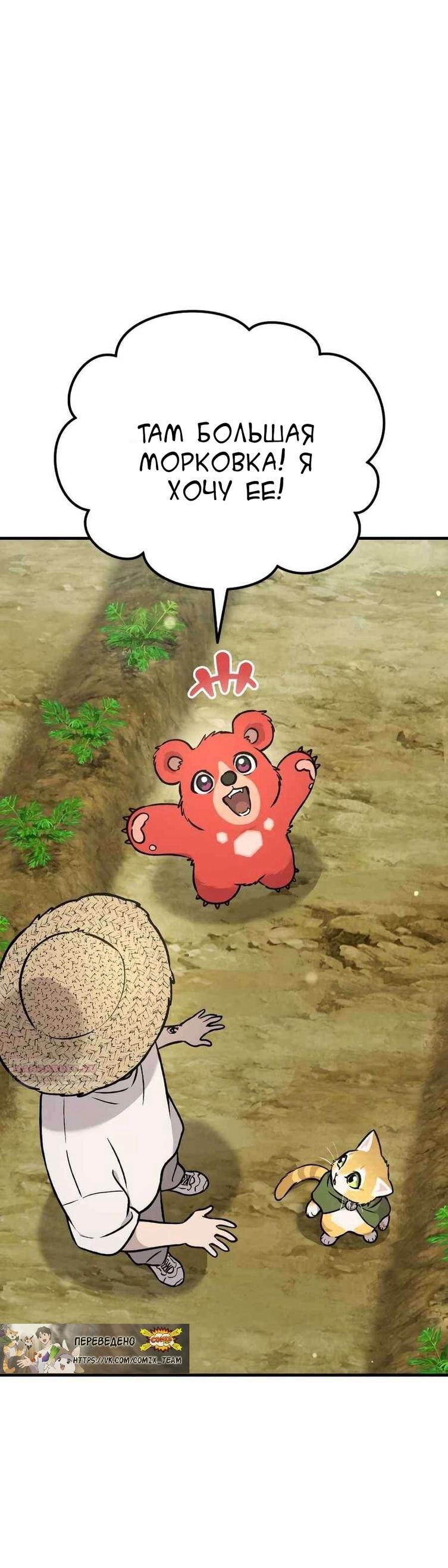 Манга Фермерство в одиночку - Глава 106 Страница 18