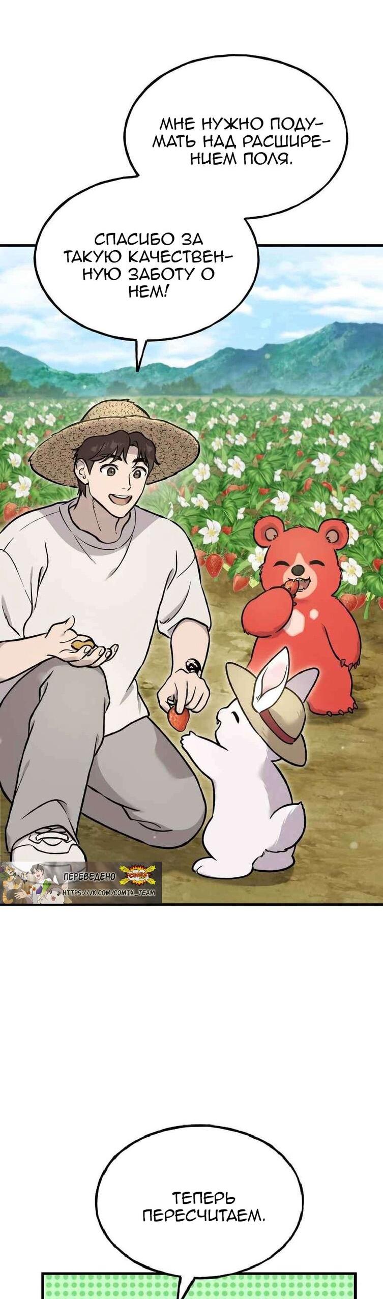 Манга Фермерство в одиночку - Глава 106 Страница 66