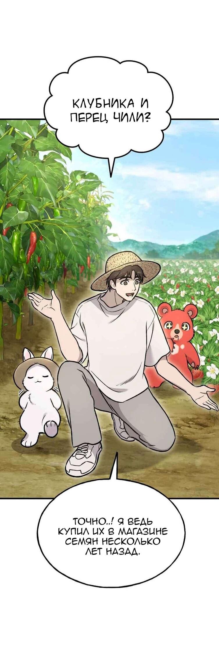 Манга Фермерство в одиночку - Глава 106 Страница 59