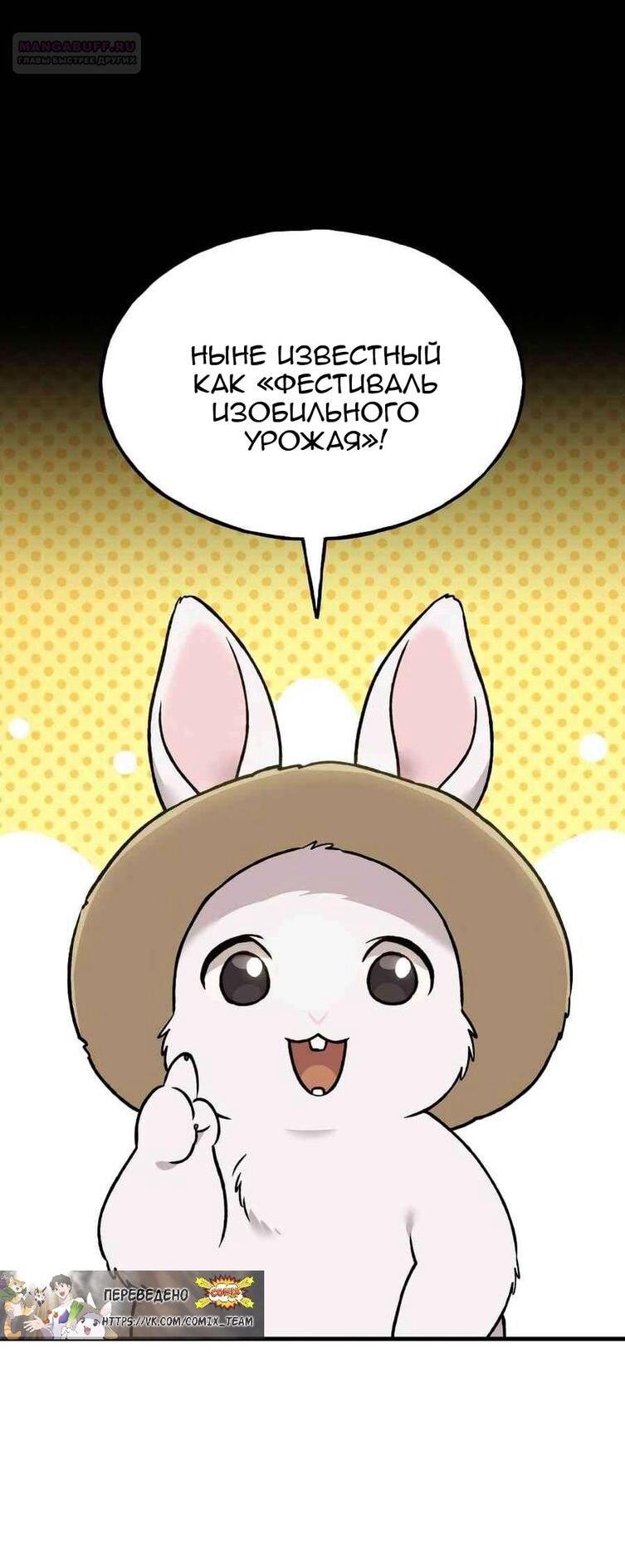 Манга Фермерство в одиночку - Глава 106 Страница 45