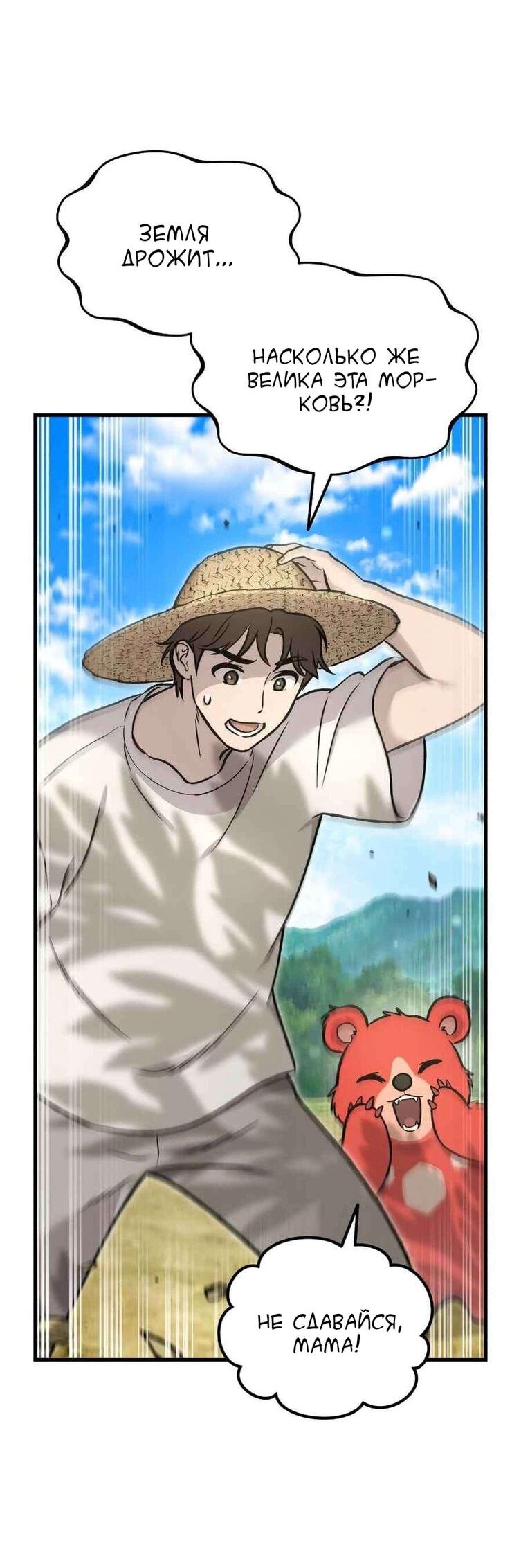 Манга Фермерство в одиночку - Глава 106 Страница 24