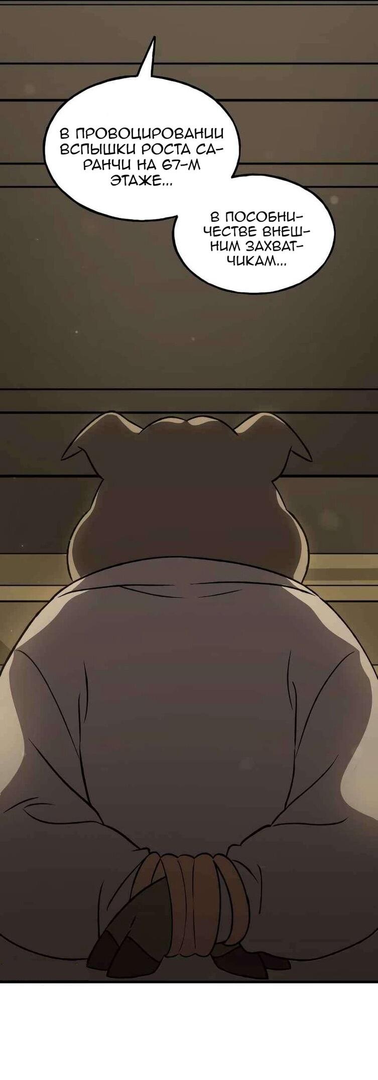 Манга Фермерство в одиночку - Глава 106 Страница 78