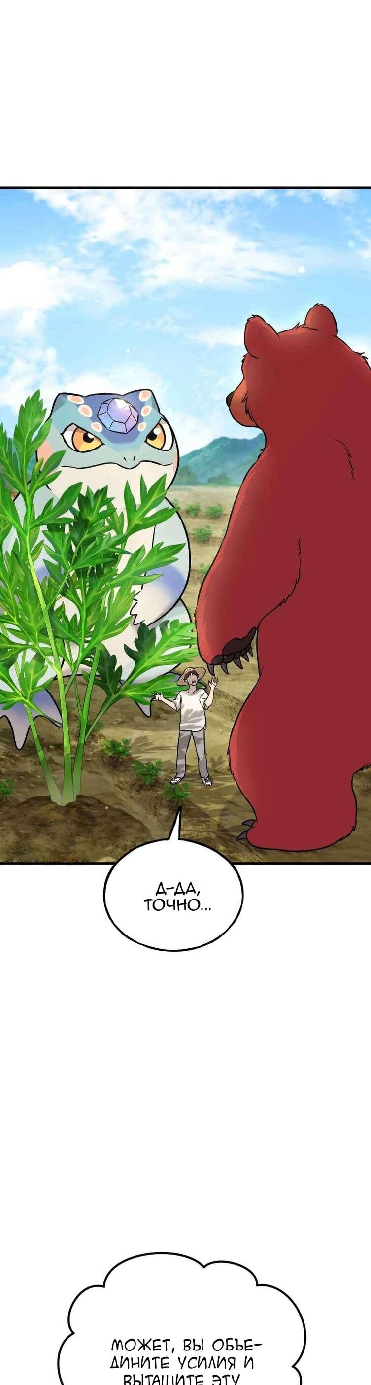 Манга Фермерство в одиночку - Глава 106 Страница 20