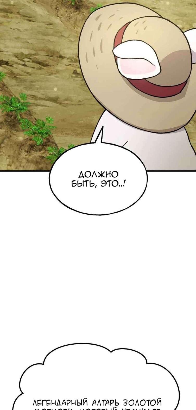 Манга Фермерство в одиночку - Глава 106 Страница 36