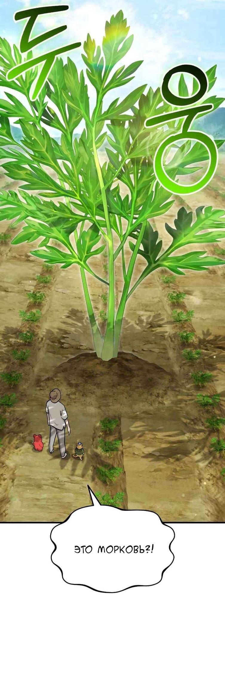 Манга Фермерство в одиночку - Глава 106 Страница 3