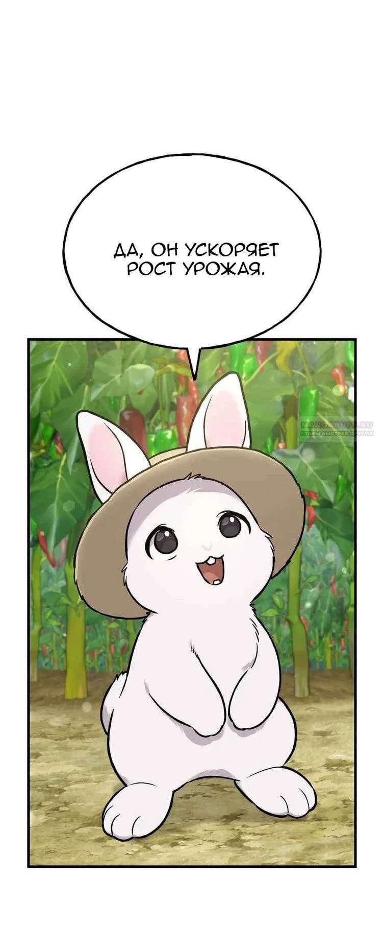 Манга Фермерство в одиночку - Глава 106 Страница 65
