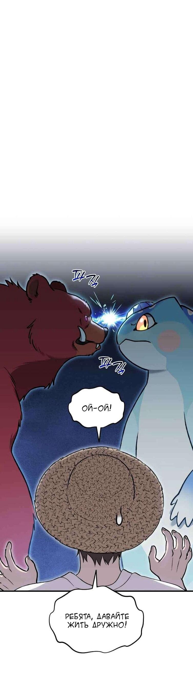 Манга Фермерство в одиночку - Глава 106 Страница 14