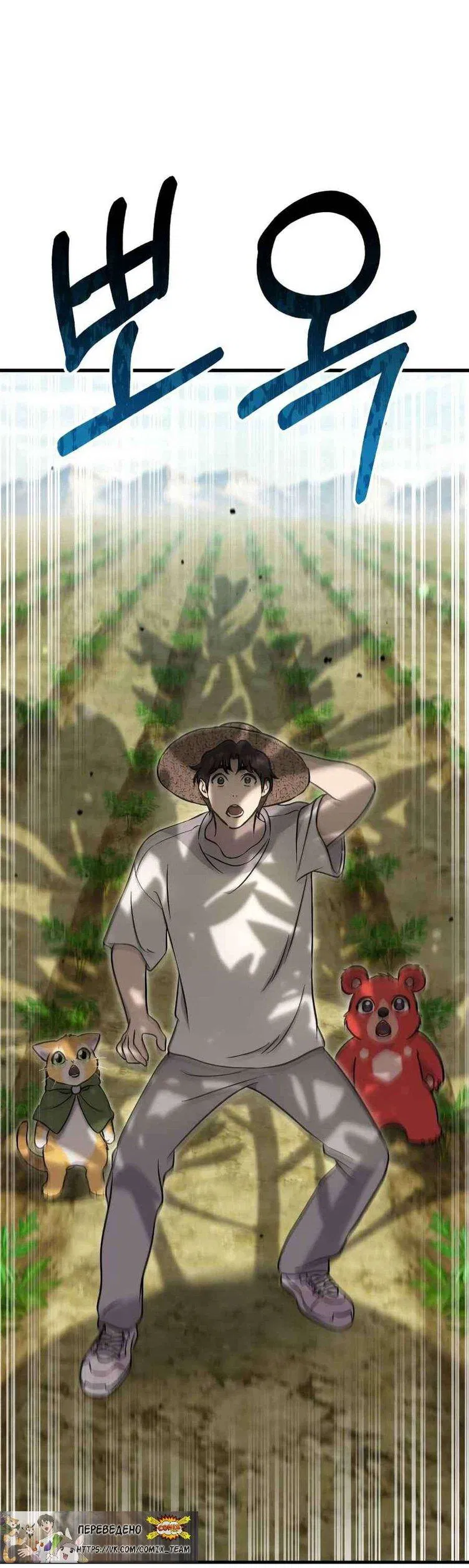 Манга Фермерство в одиночку - Глава 106 Страница 26