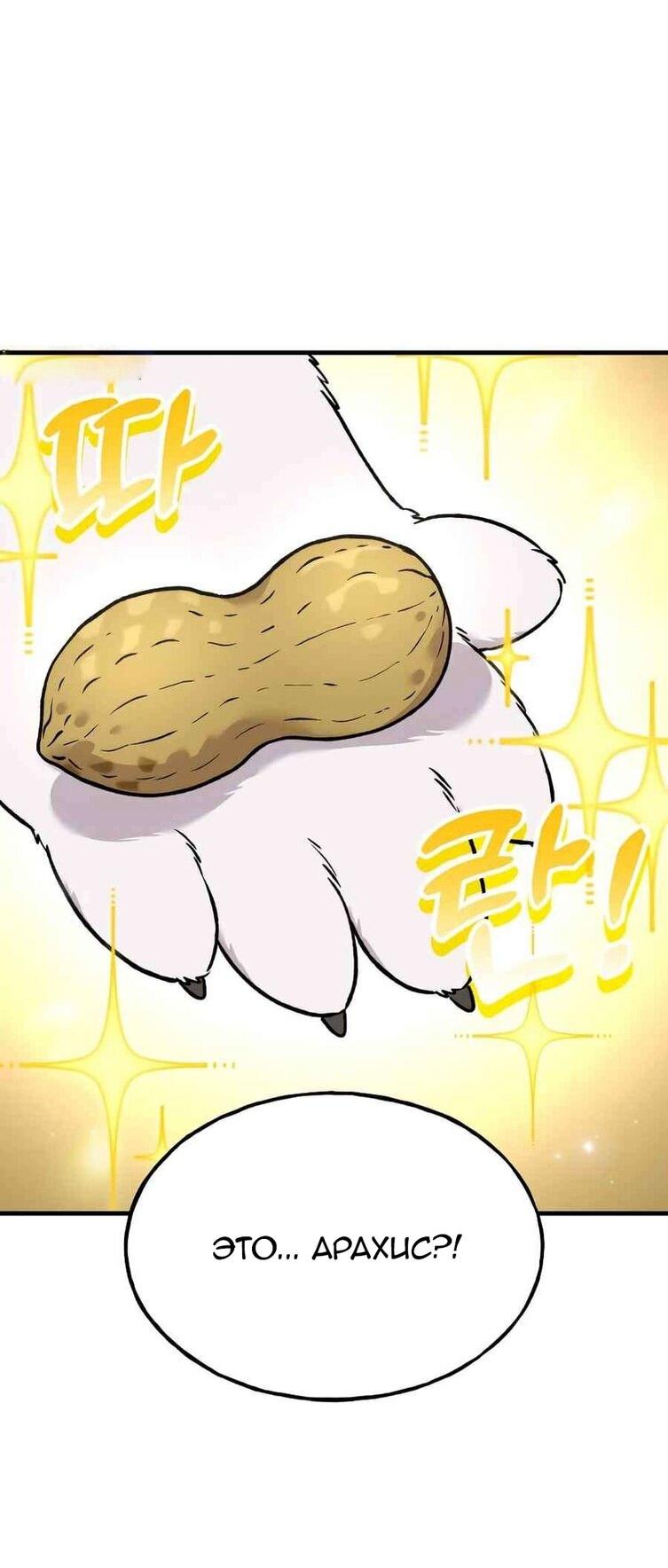 Манга Фермерство в одиночку - Глава 106 Страница 63