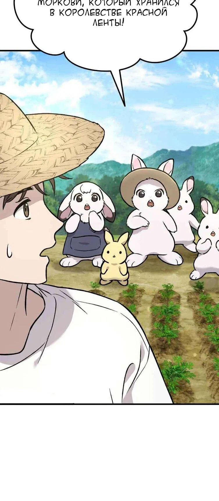 Манга Фермерство в одиночку - Глава 106 Страница 37