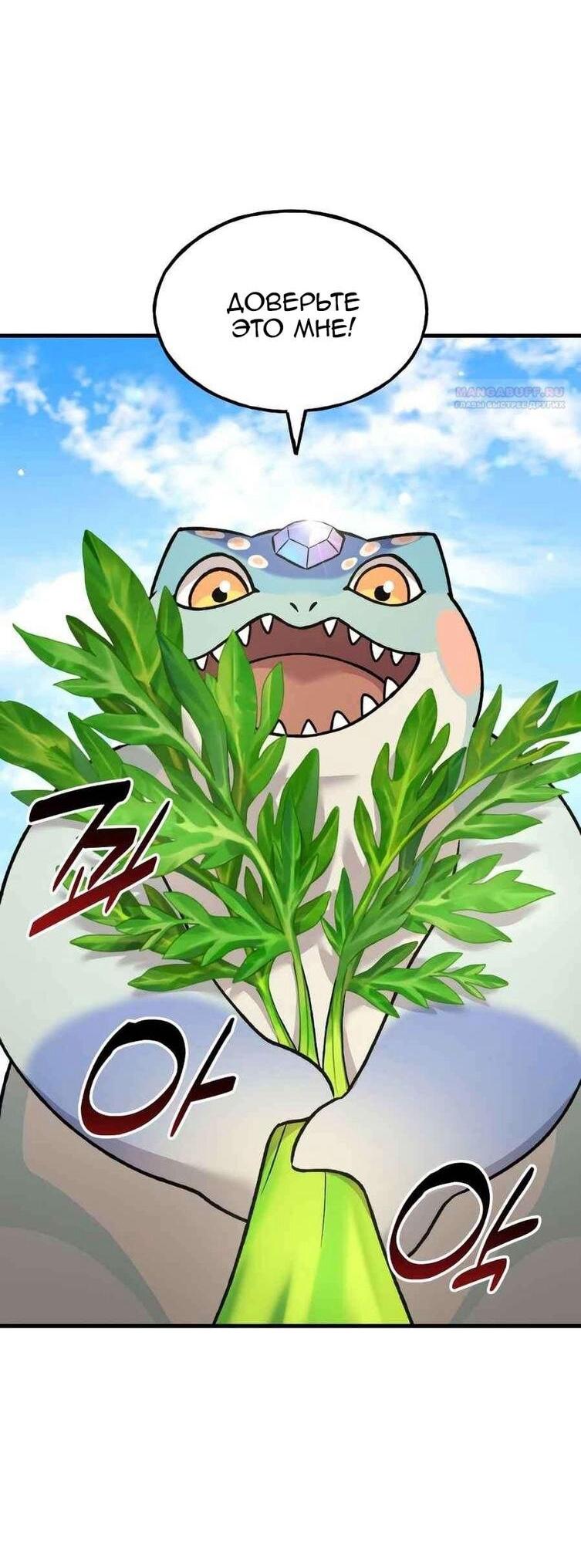 Манга Фермерство в одиночку - Глава 106 Страница 8