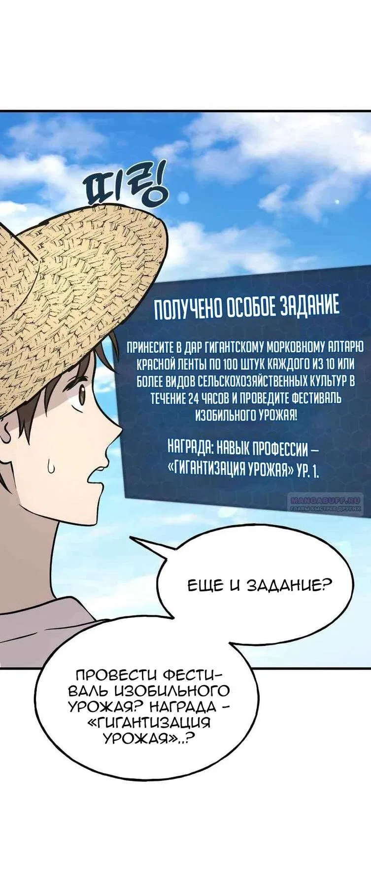 Манга Фермерство в одиночку - Глава 106 Страница 34
