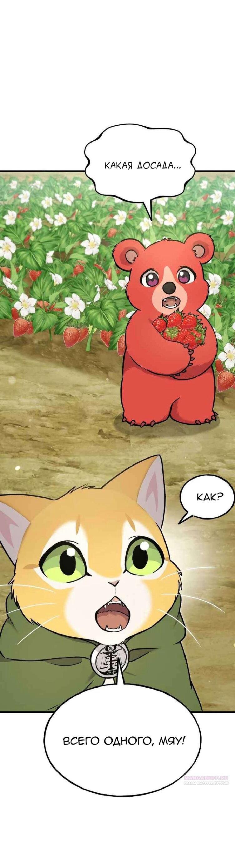 Манга Фермерство в одиночку - Глава 106 Страница 69