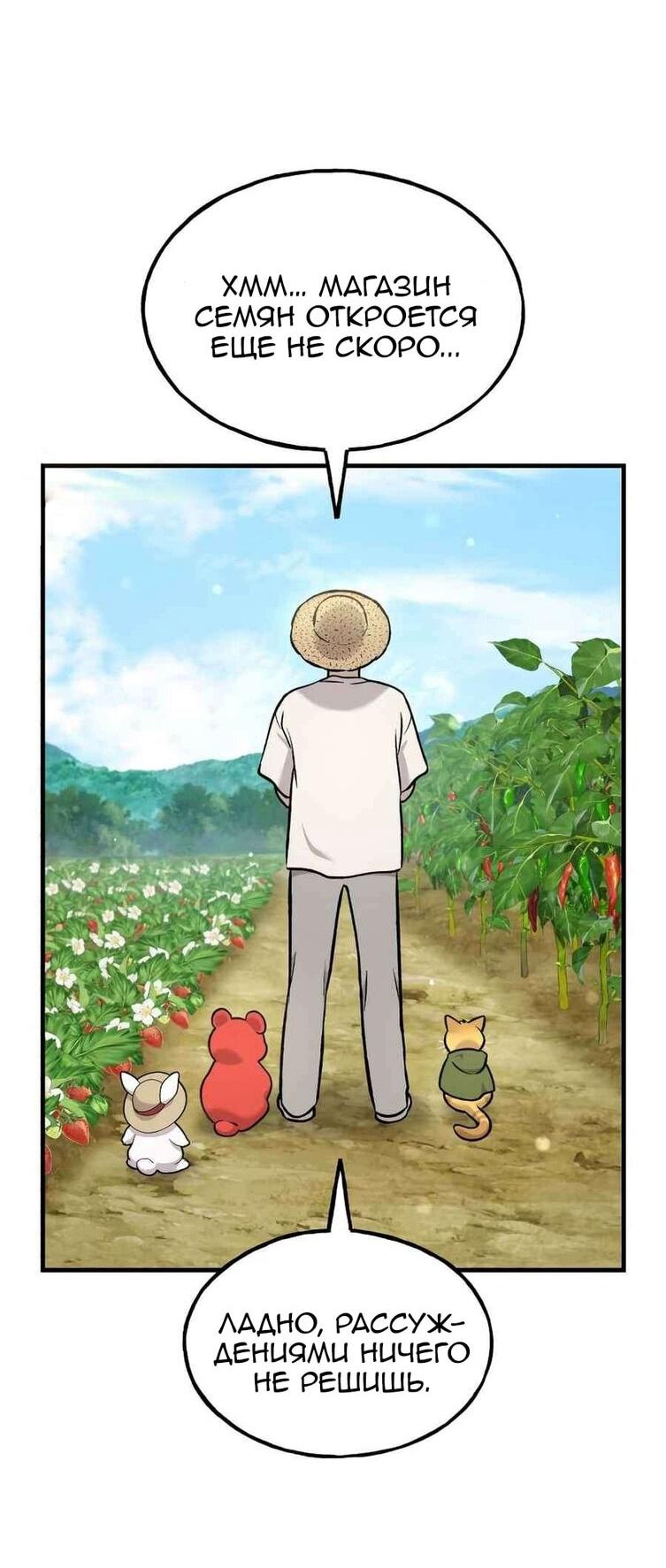 Манга Фермерство в одиночку - Глава 106 Страница 73