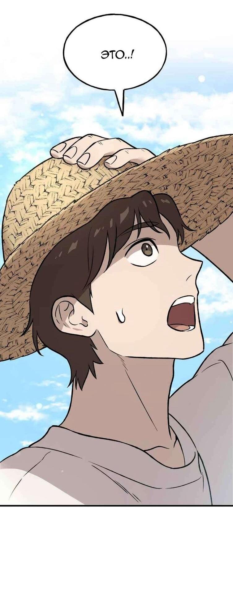 Манга Фермерство в одиночку - Глава 106 Страница 29