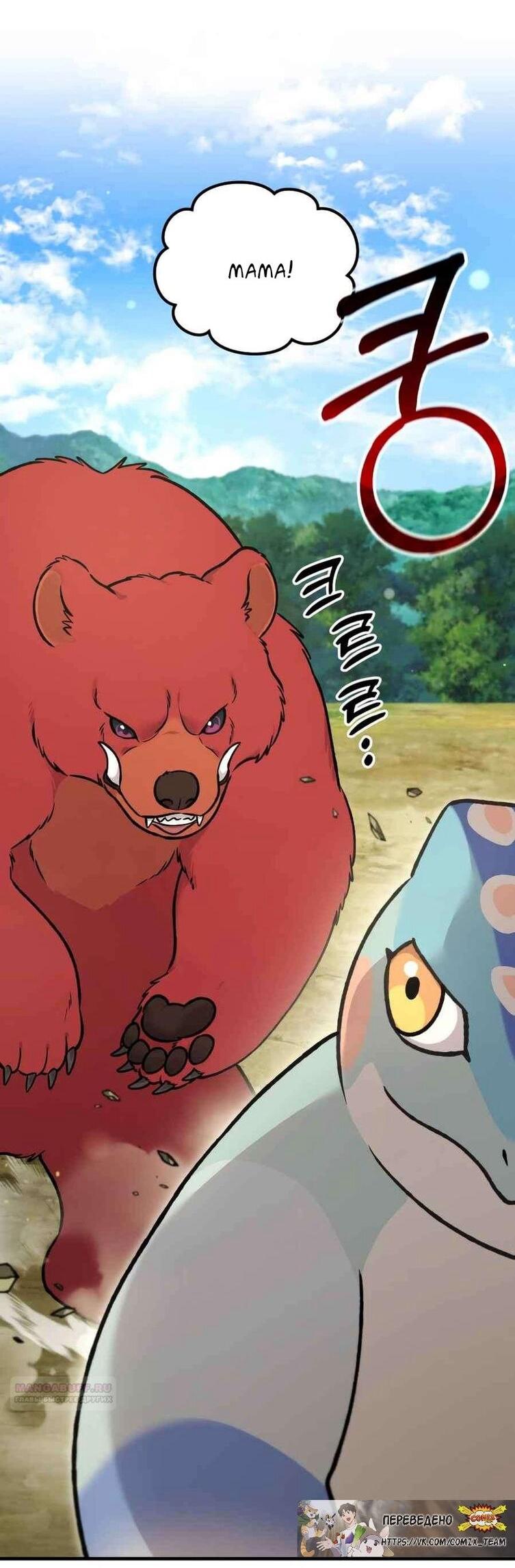 Манга Фермерство в одиночку - Глава 106 Страница 13