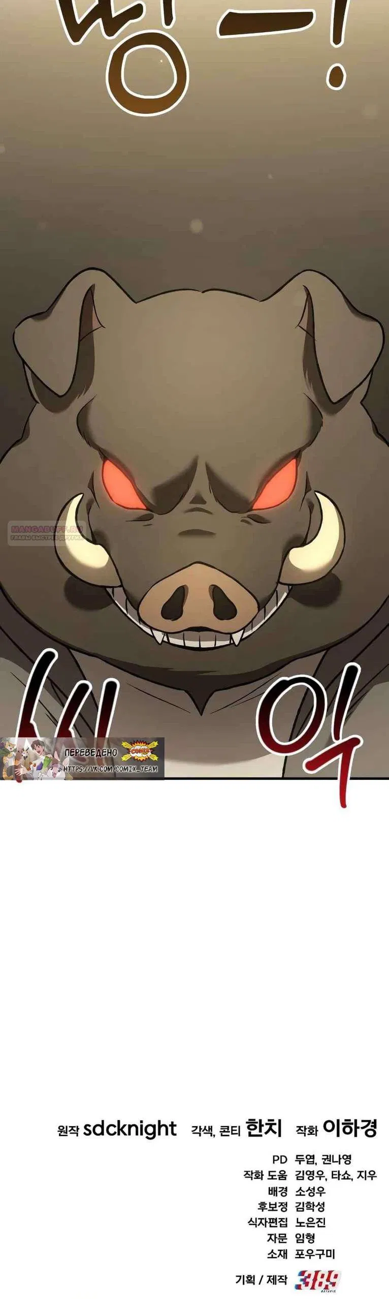 Манга Фермерство в одиночку - Глава 106 Страница 82