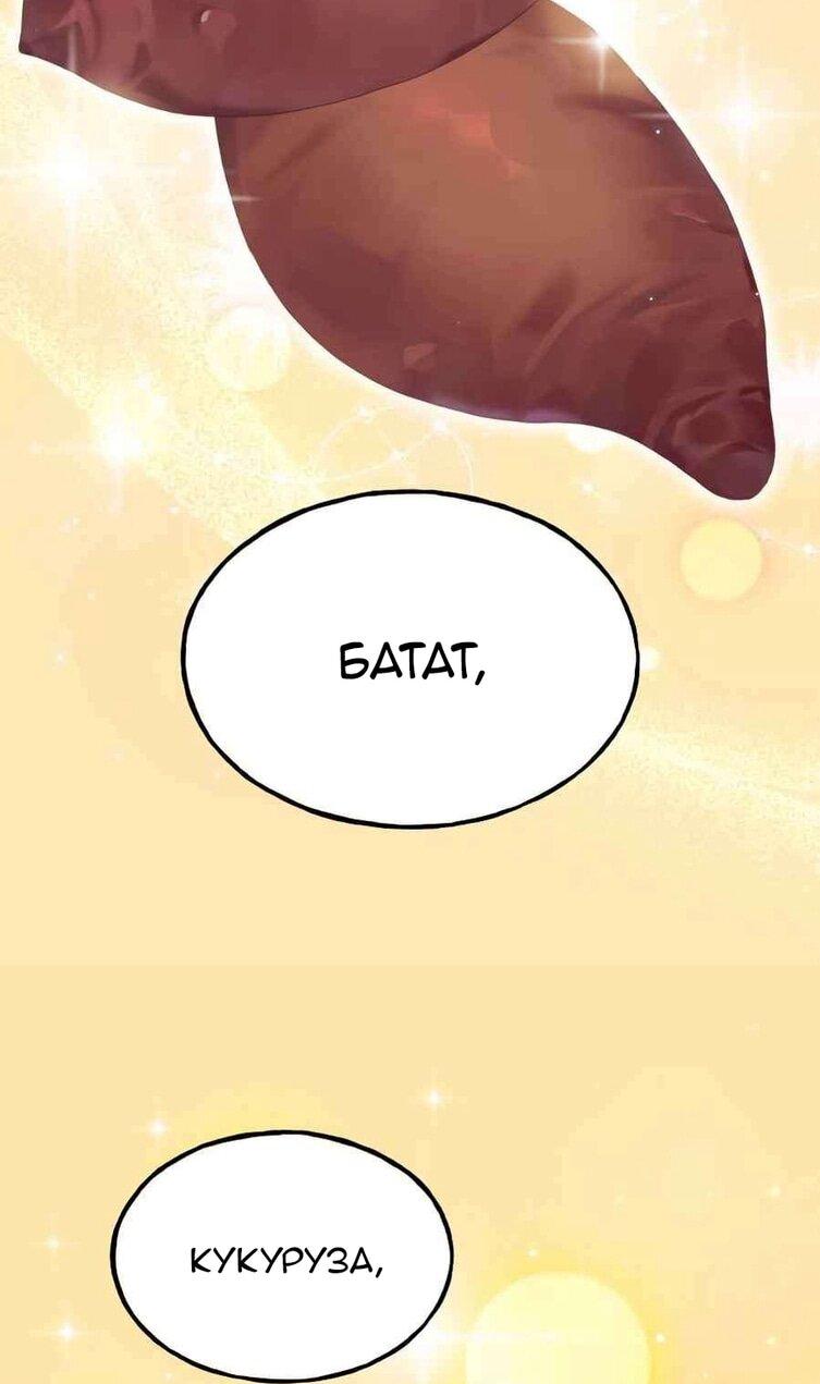 Манга Фермерство в одиночку - Глава 106 Страница 52