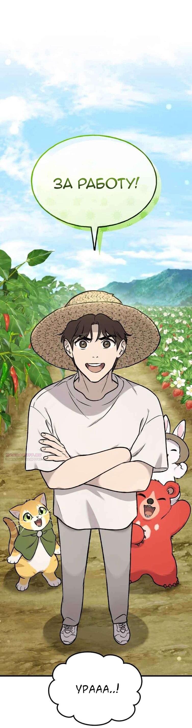 Манга Фермерство в одиночку - Глава 106 Страница 74
