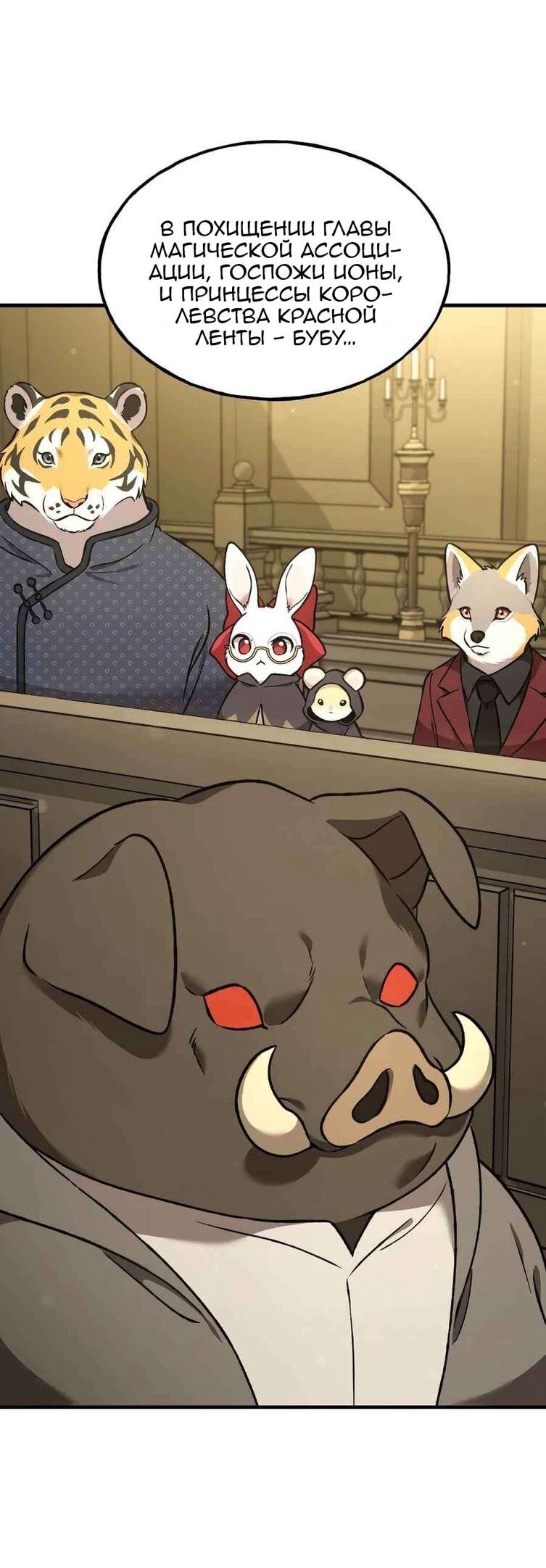 Манга Фермерство в одиночку - Глава 106 Страница 79