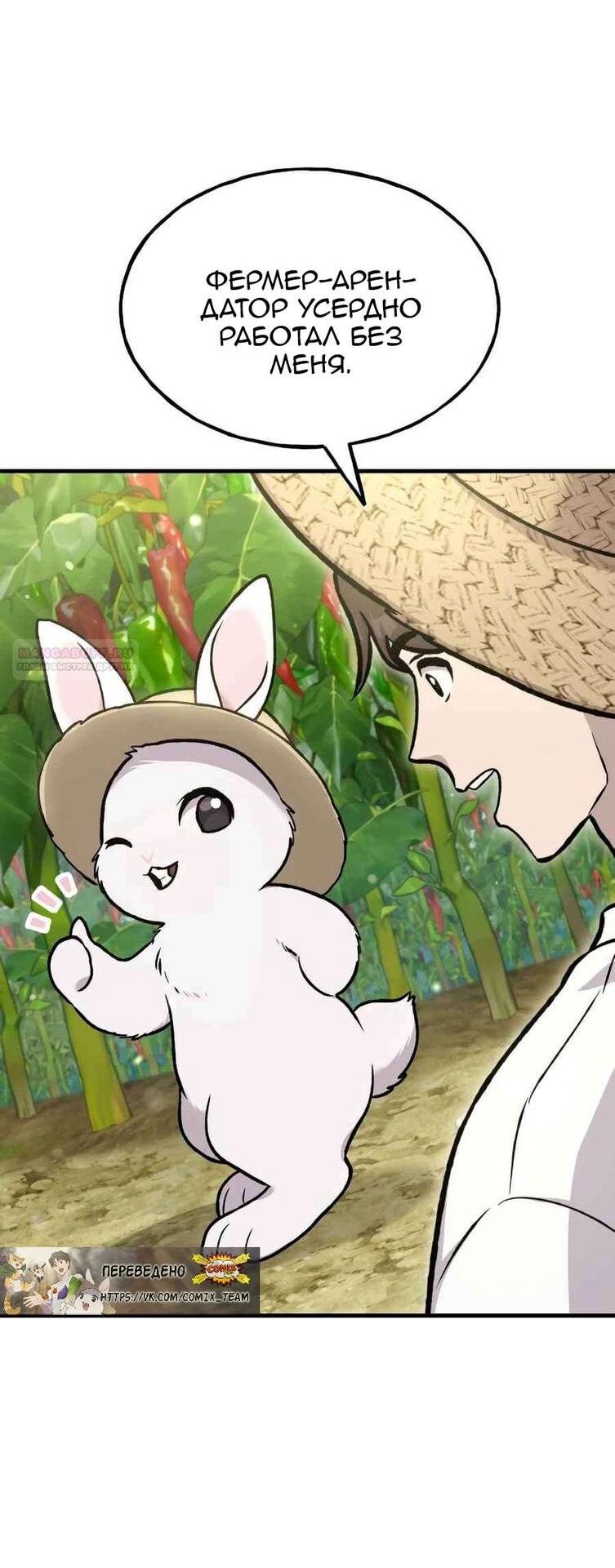 Манга Фермерство в одиночку - Глава 106 Страница 60