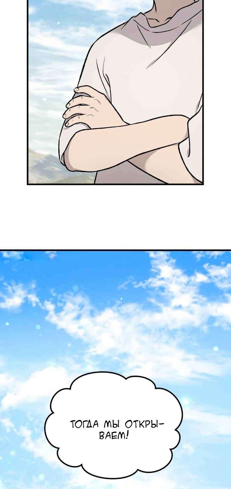 Манга Фермерство в одиночку - Глава 106 Страница 47