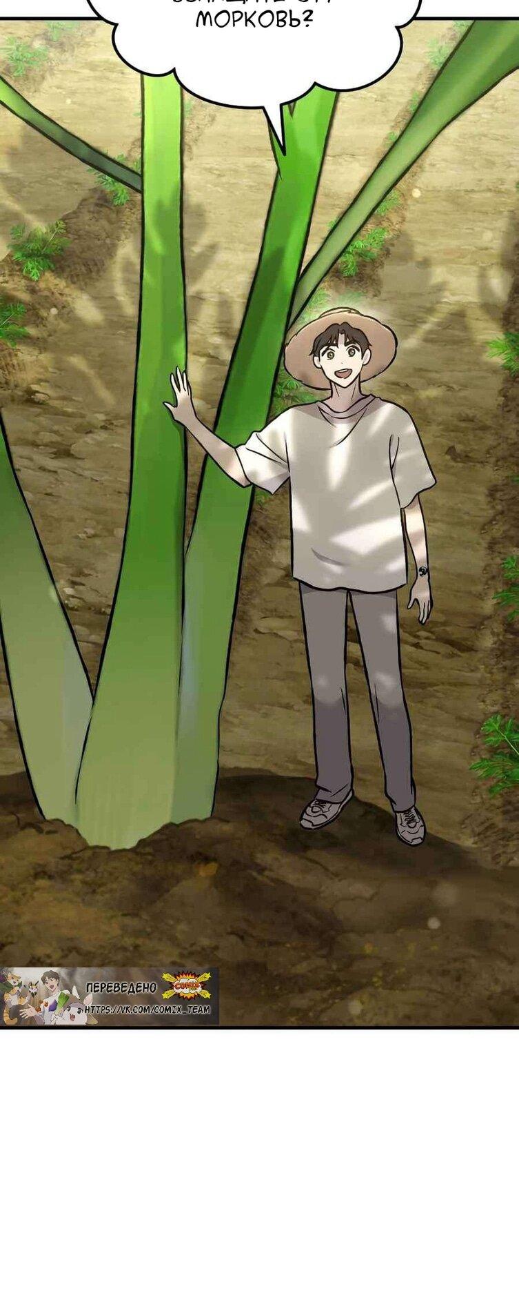 Манга Фермерство в одиночку - Глава 106 Страница 21