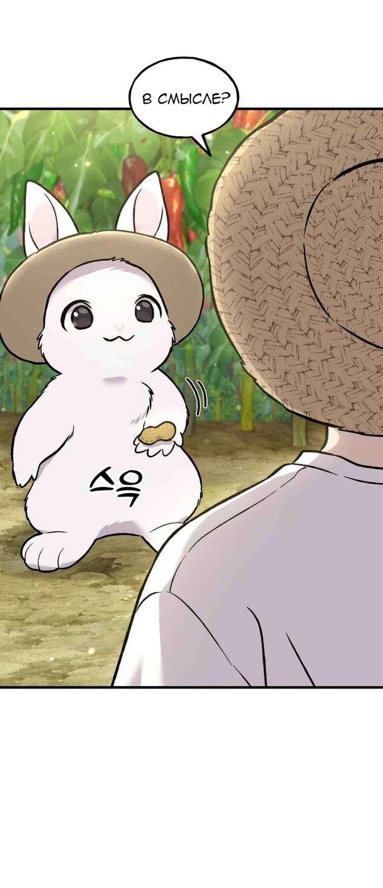 Манга Фермерство в одиночку - Глава 106 Страница 62