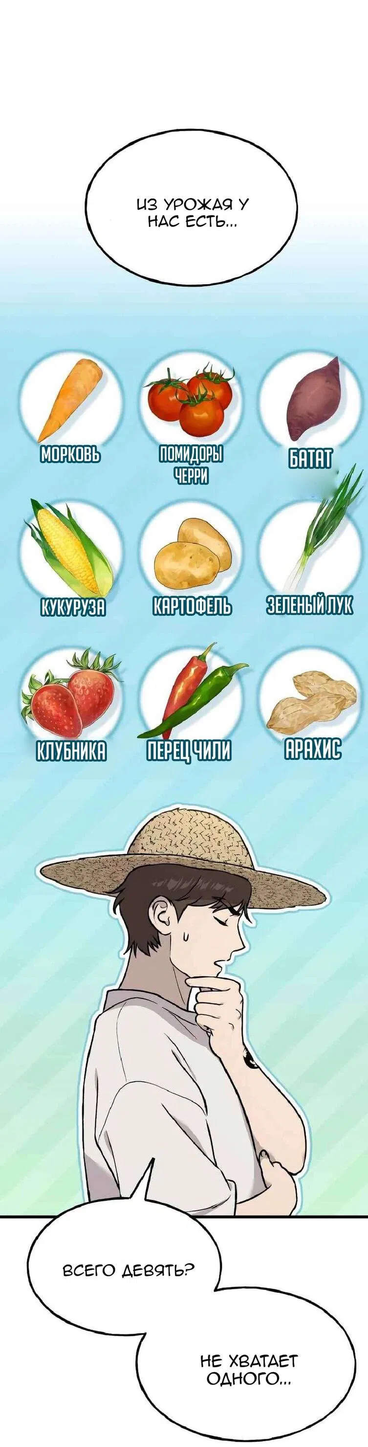 Манга Фермерство в одиночку - Глава 106 Страница 68