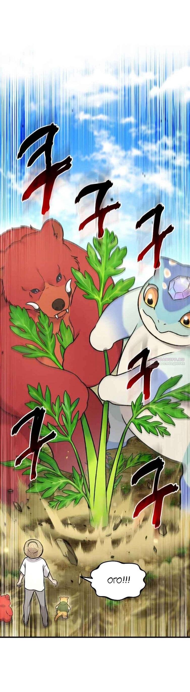 Манга Фермерство в одиночку - Глава 106 Страница 23