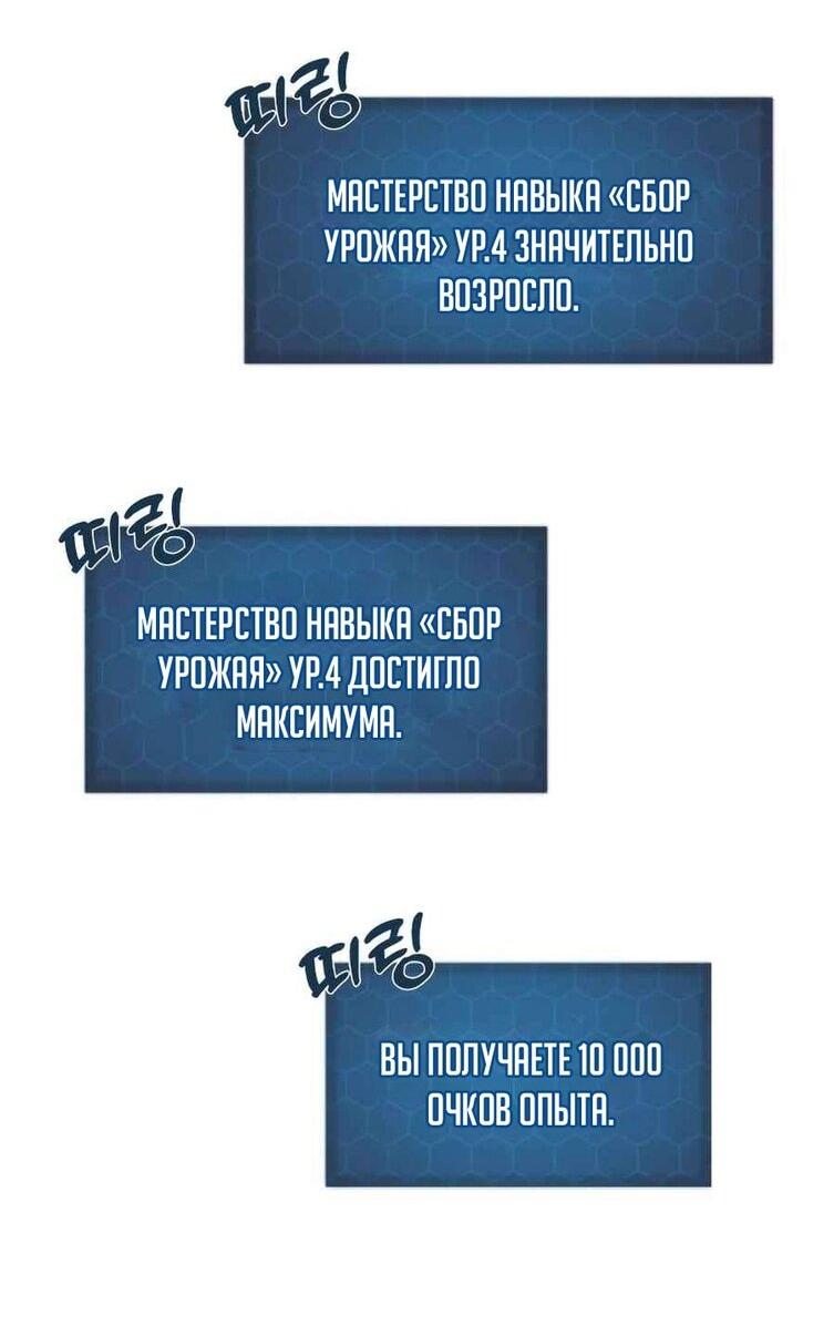 Манга Фермерство в одиночку - Глава 106 Страница 32