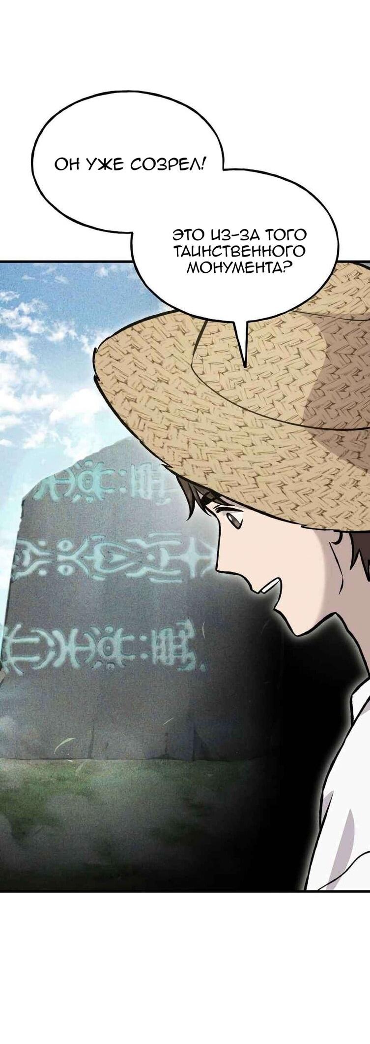 Манга Фермерство в одиночку - Глава 106 Страница 64