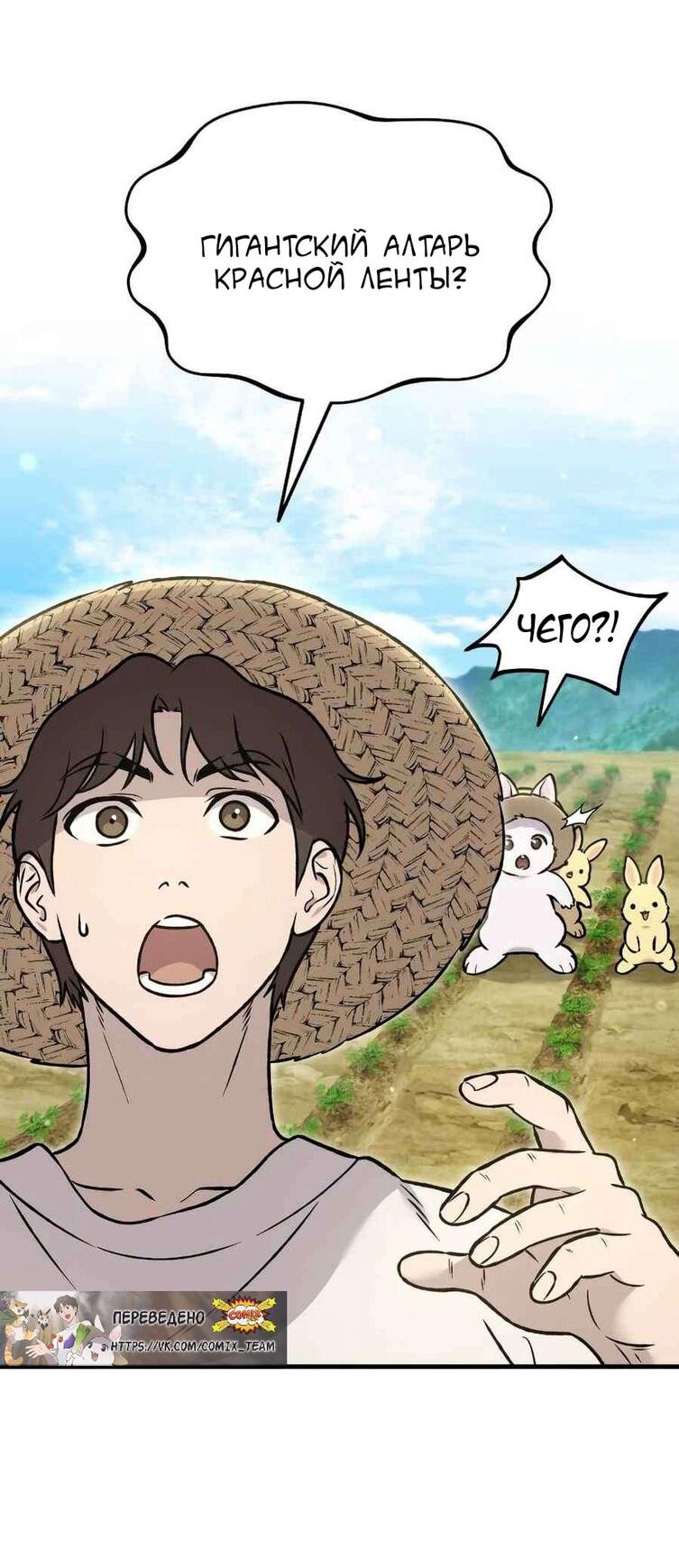 Манга Фермерство в одиночку - Глава 106 Страница 33