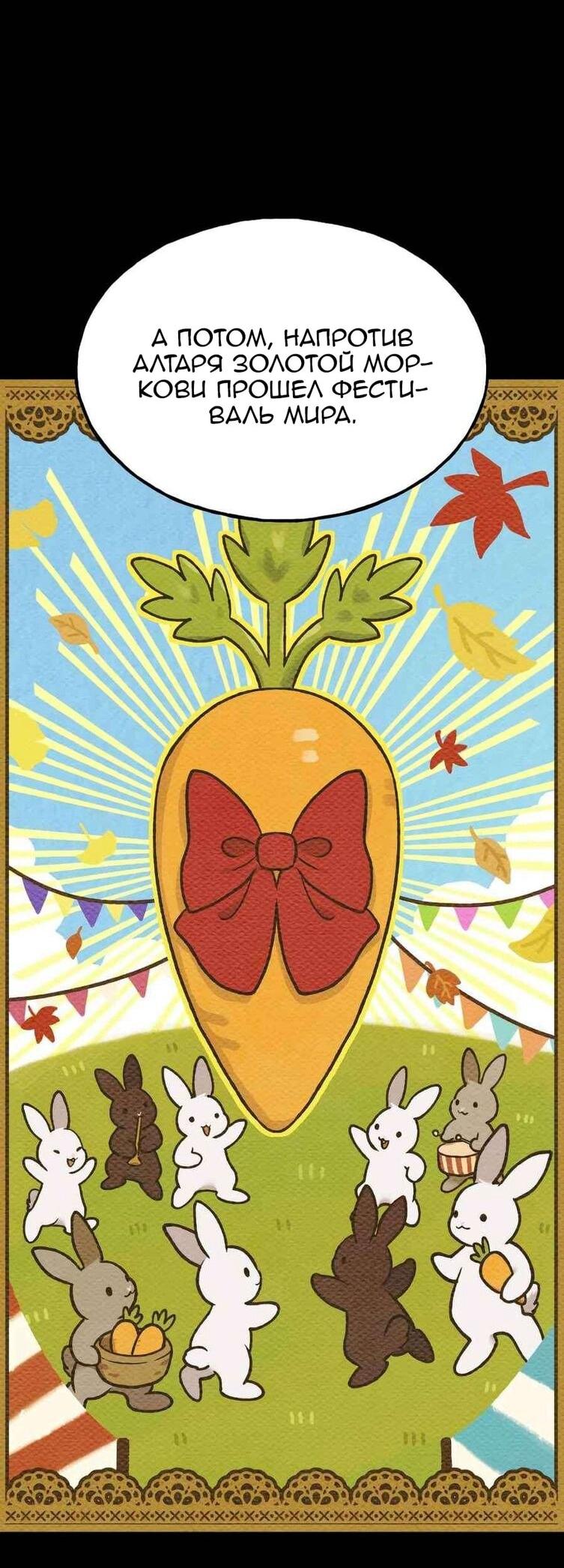 Манга Фермерство в одиночку - Глава 106 Страница 44