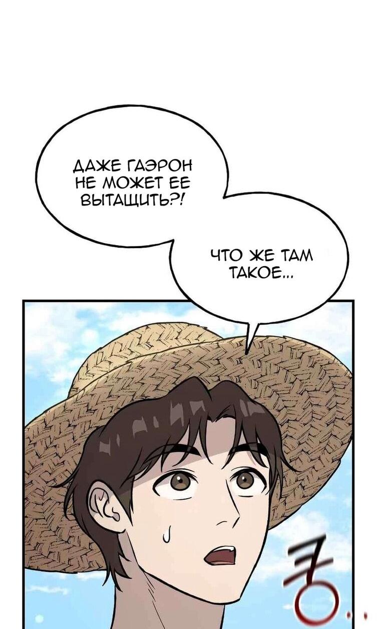 Манга Фермерство в одиночку - Глава 106 Страница 11