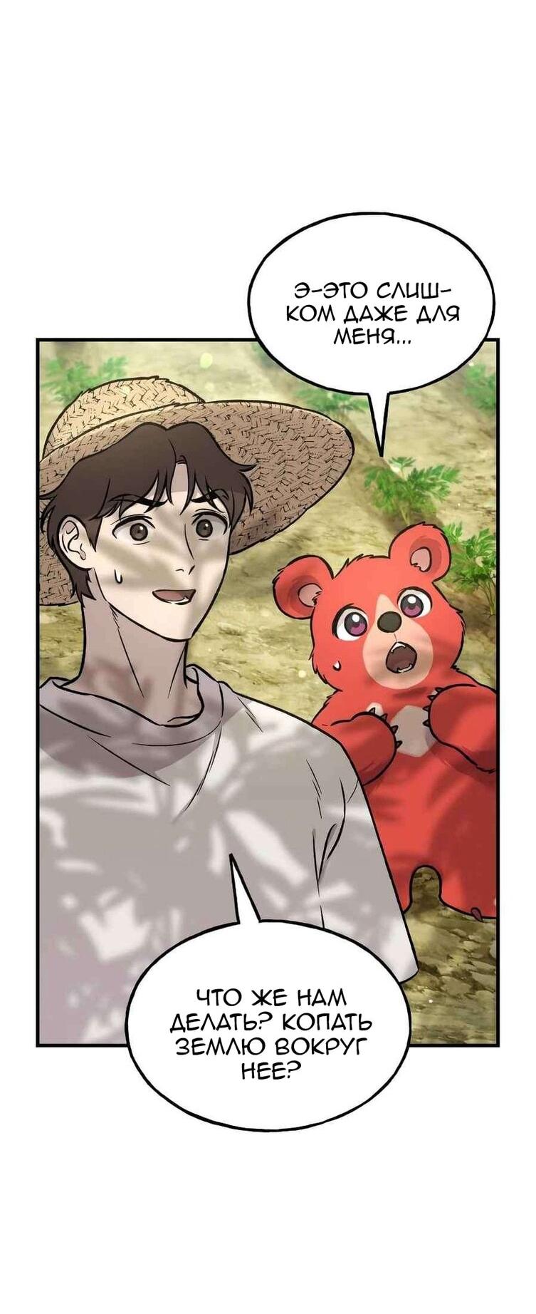 Манга Фермерство в одиночку - Глава 106 Страница 4