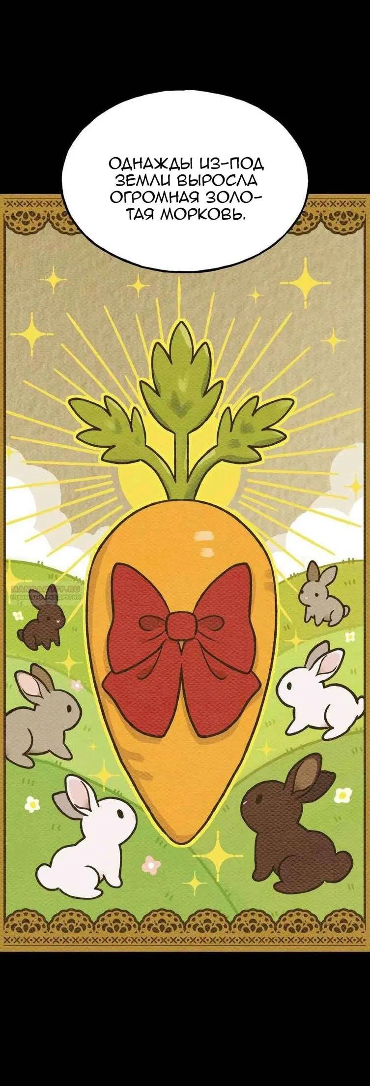 Манга Фермерство в одиночку - Глава 106 Страница 39