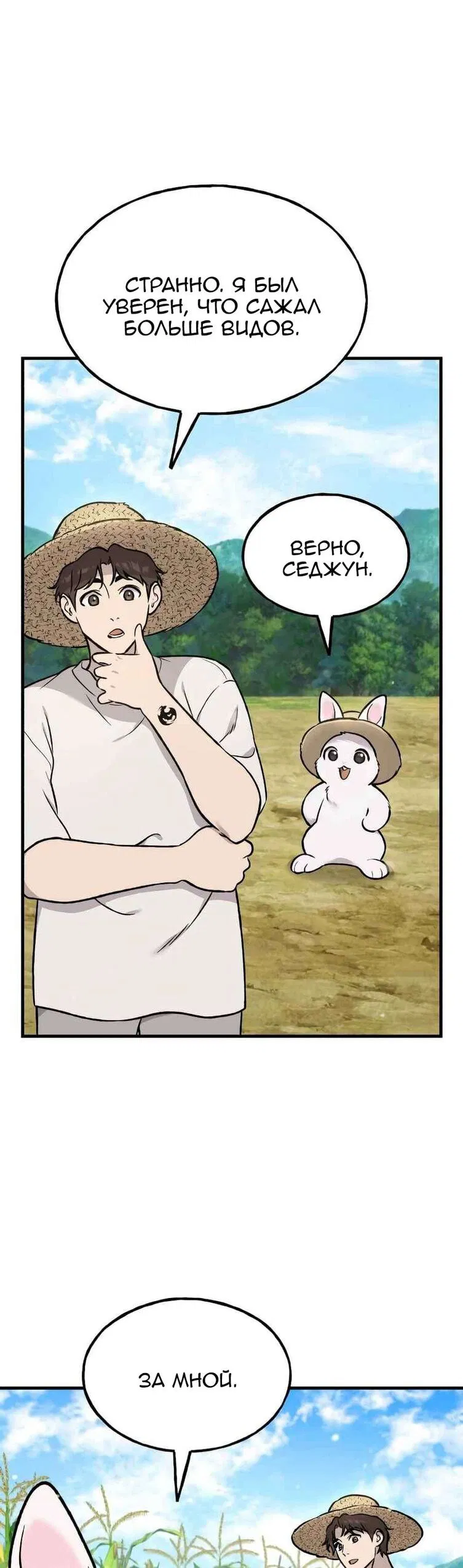 Манга Фермерство в одиночку - Глава 106 Страница 56