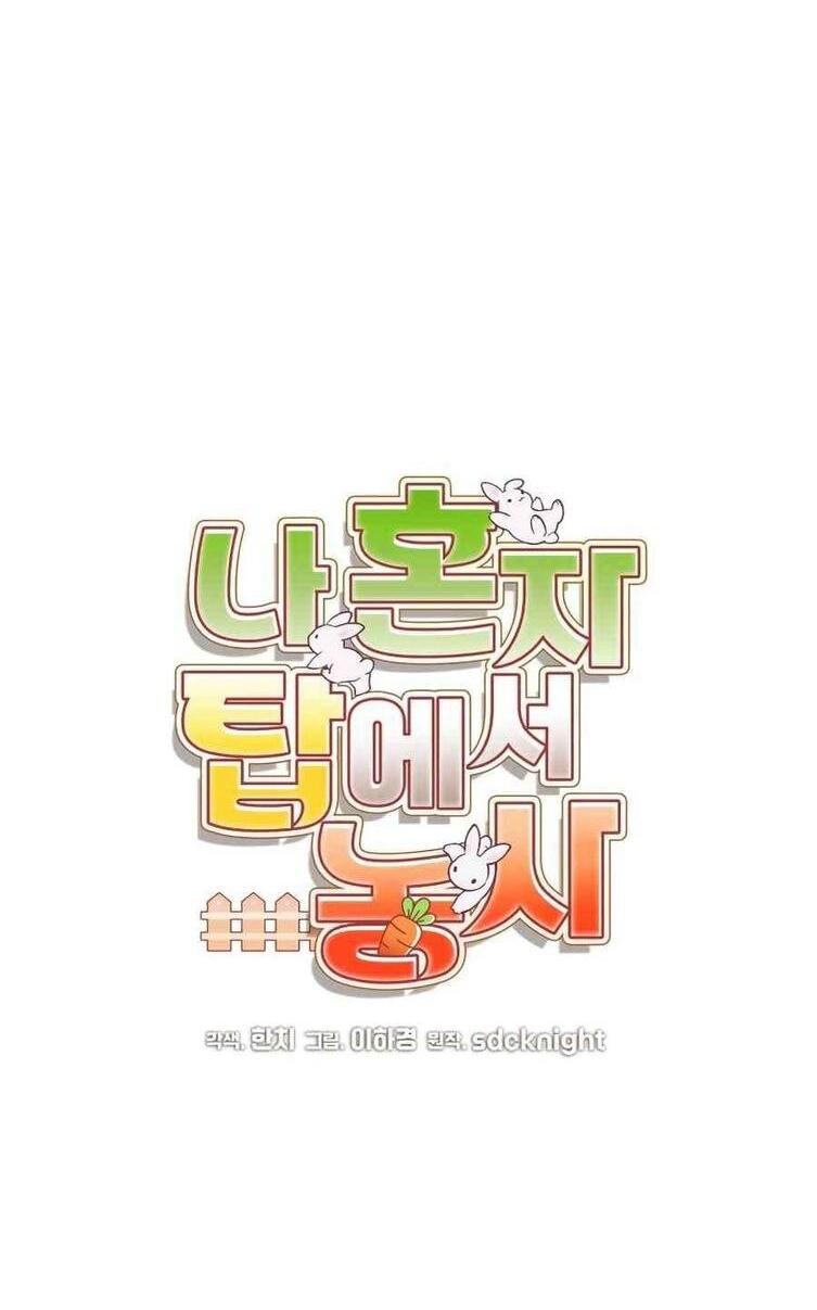 Манга Фермерство в одиночку - Глава 106 Страница 49