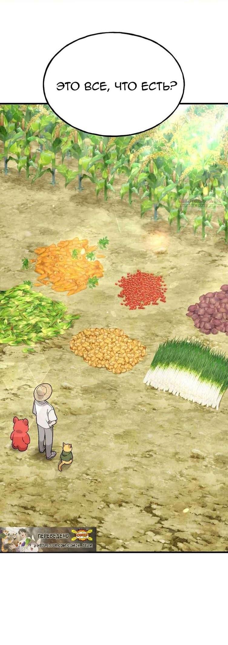 Манга Фермерство в одиночку - Глава 106 Страница 55