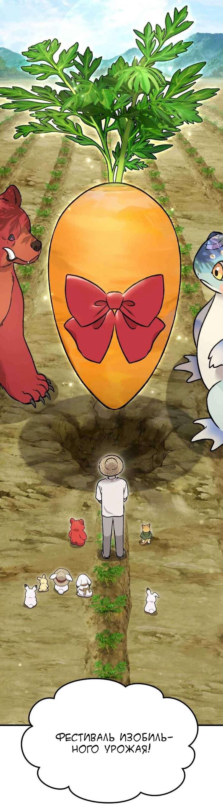 Манга Фермерство в одиночку - Глава 106 Страница 48