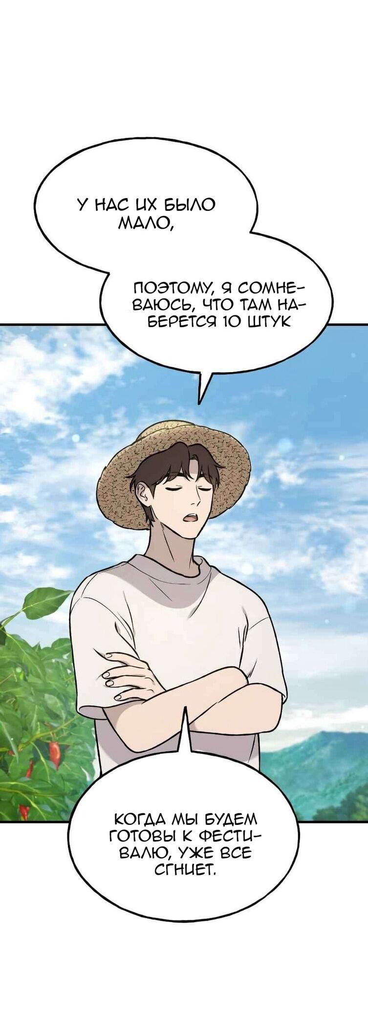 Манга Фермерство в одиночку - Глава 106 Страница 72