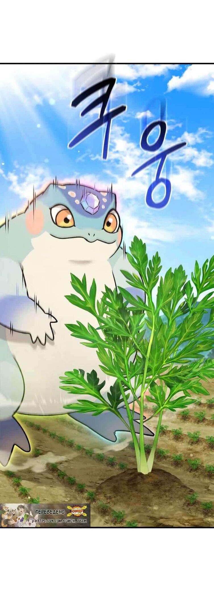 Манга Фермерство в одиночку - Глава 106 Страница 7