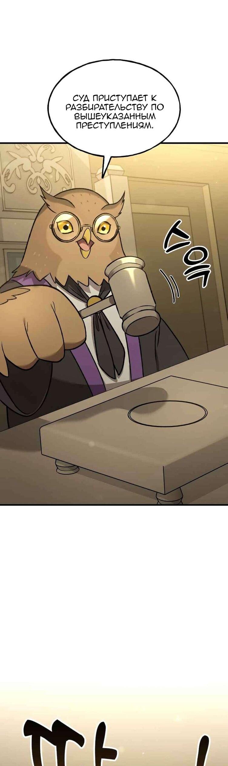 Манга Фермерство в одиночку - Глава 106 Страница 81