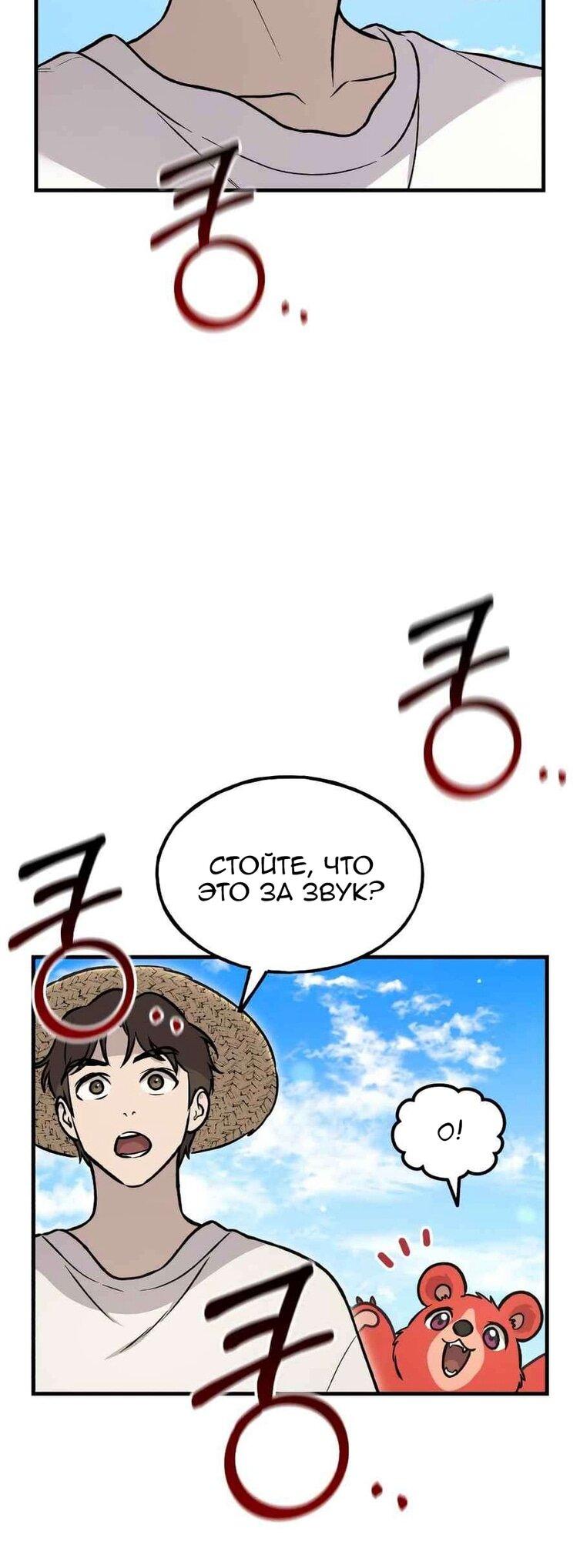 Манга Фермерство в одиночку - Глава 106 Страница 12