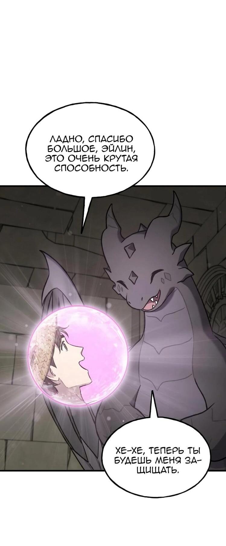 Манга Фермерство в одиночку - Глава 105 Страница 6